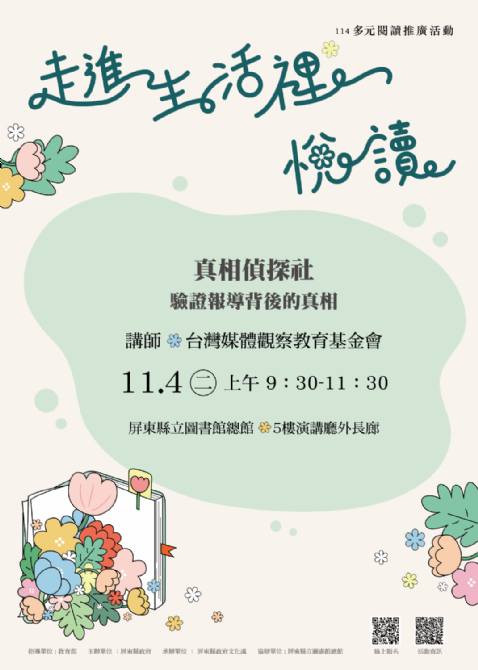 114年屏總圖多元閱讀推廣活動:11/4<後青春期> 與自己同行